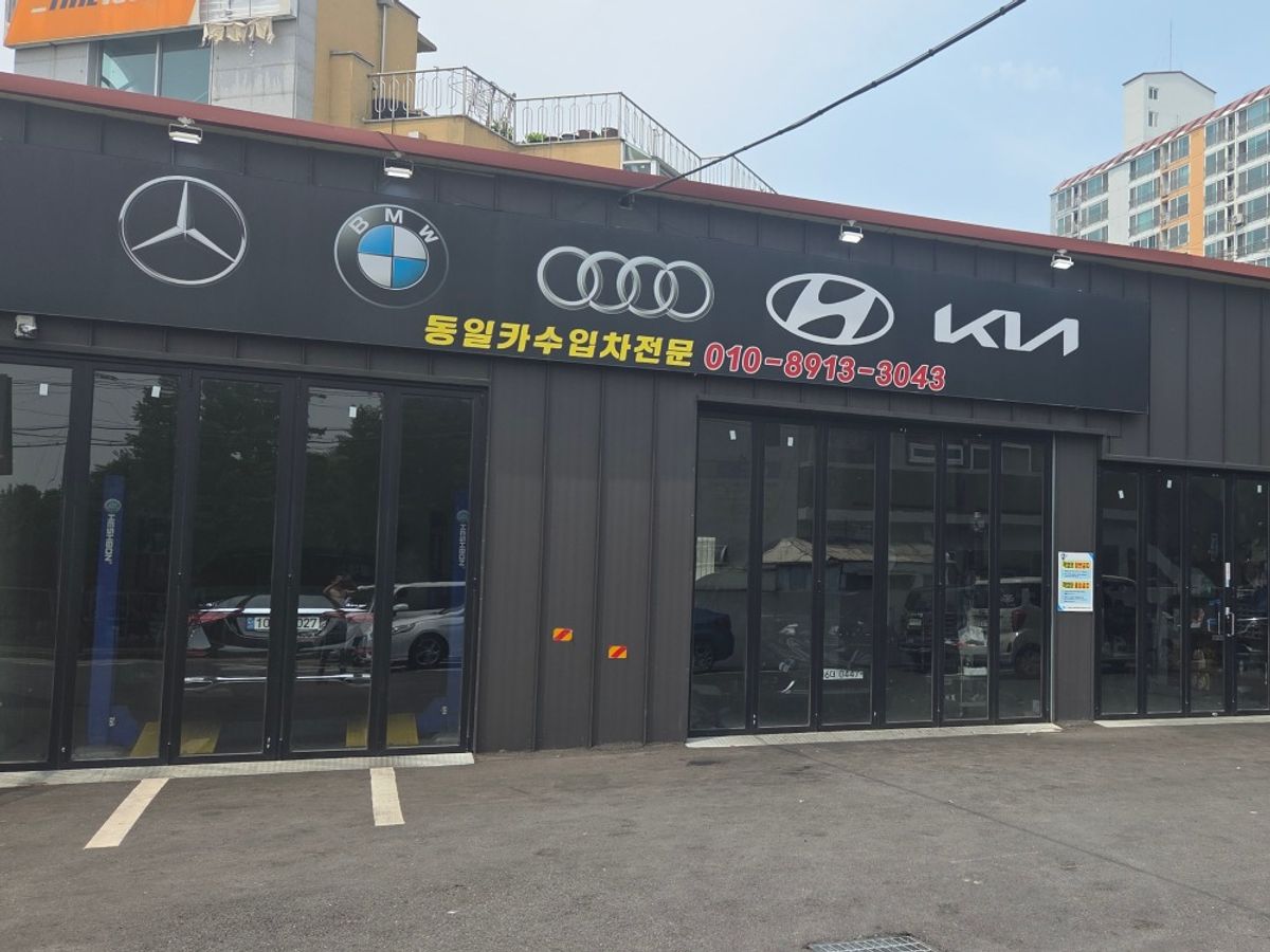 동일카센타