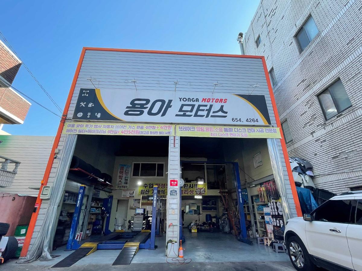 용아모터스