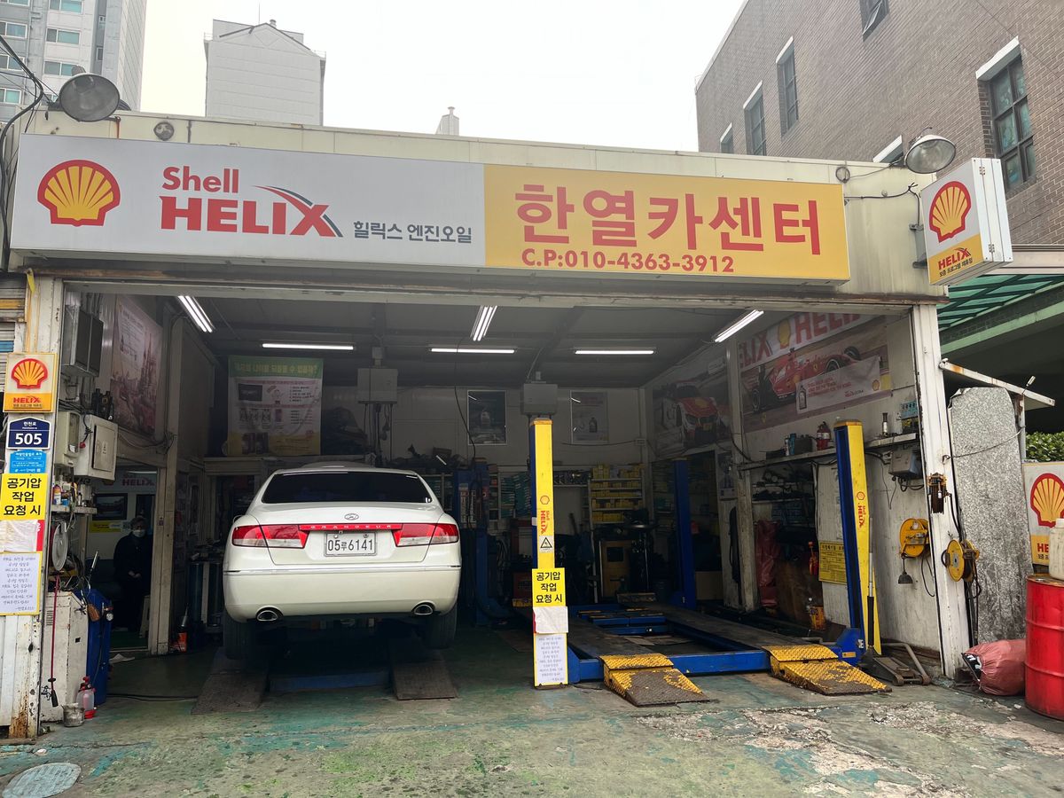 한열모터스