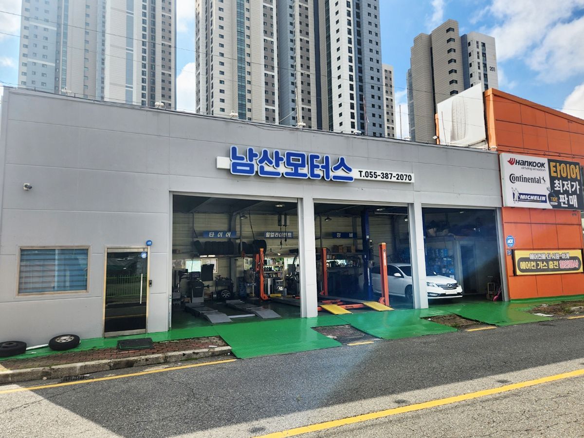 남산모터스