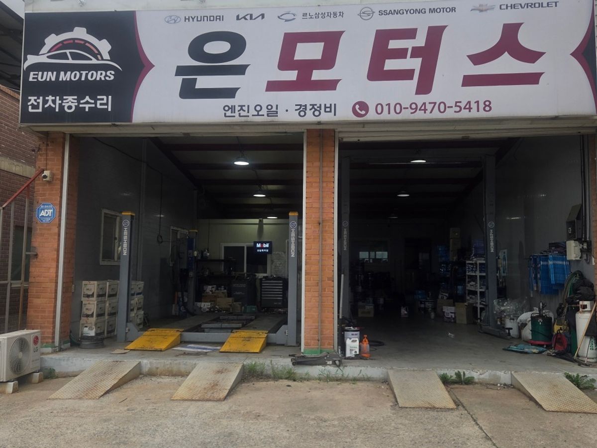 은모터스