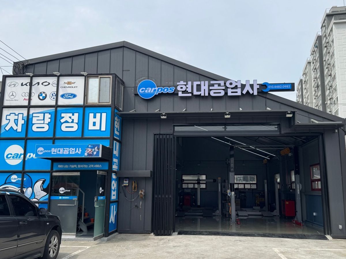카포스 현대공업사
