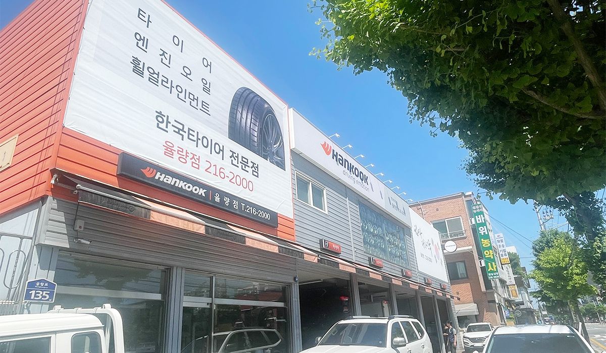 한국타이어 율량점